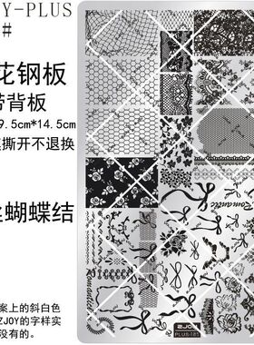 280#ZJOYPIUS印花钢板美甲印花模版模具蕾丝格纹蝴蝶结牛仔转印板