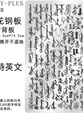 法式文艺美甲印花钢板英文