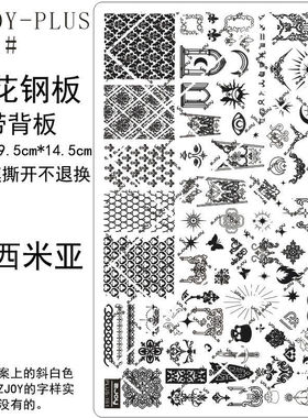188#ZJOYPIUS印花钢板美甲印花模版印花模具欧式哥特城堡转印板