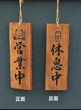 定制实木营业挂牌休息门口