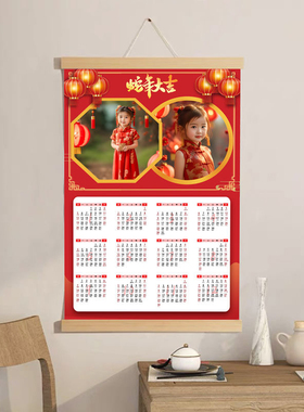 2026年新款蛇年照片定制挂历广告定做幼儿园公司海报年历学校日历