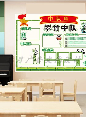 竹梦中队清莲中队翠竹中队角标语小学教室布置班级装饰文化墙贴