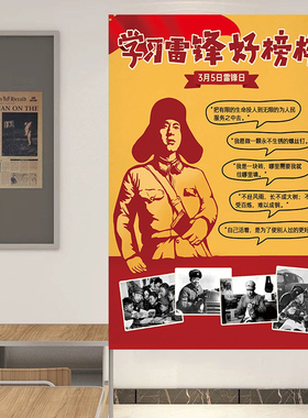 学习雷锋精神纪念日雷锋画像英雄公益宣传海报人物宣传墙贴画挂图