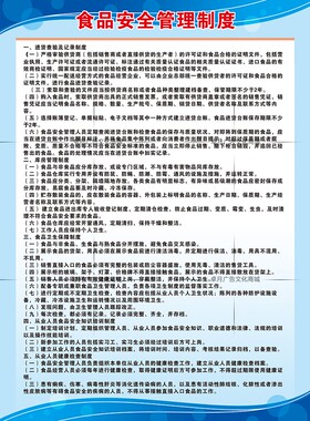 食品安全管理制度餐饮食品卫生管理制度牌从业人员健康管理制度