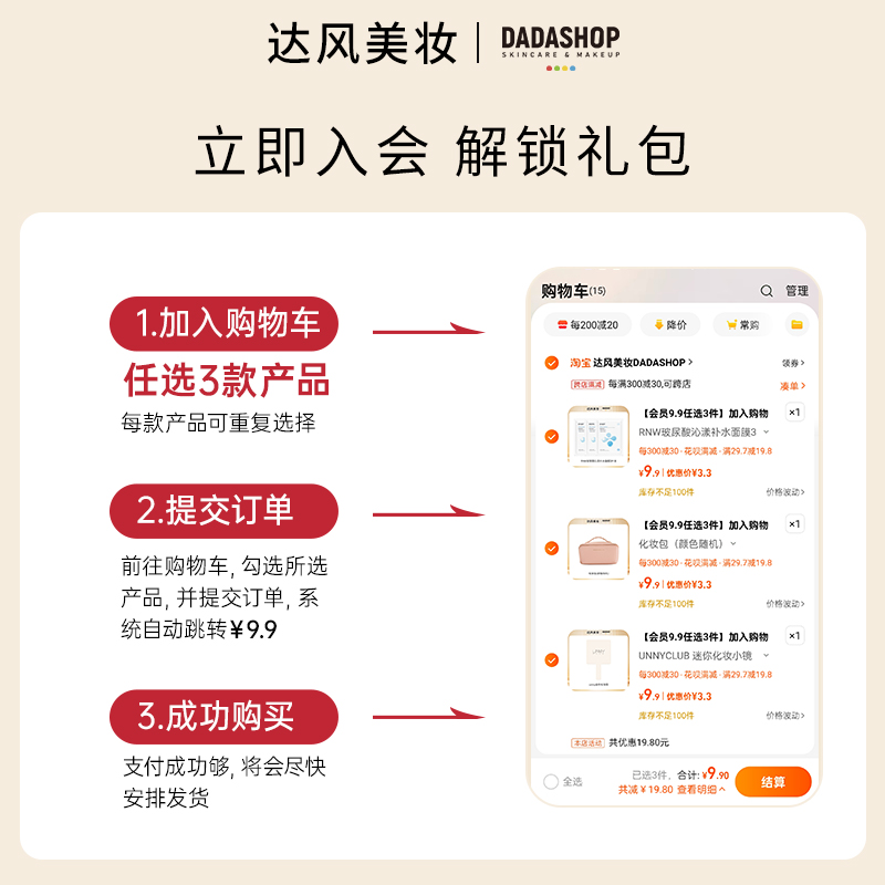 【会员9.9任选3件】加入购物车付款达风美妆眼皮贴护发精油卸妆油 - 图3