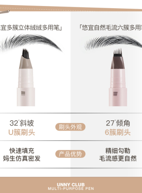 根根分明！妈生毛绒感unny多用笔