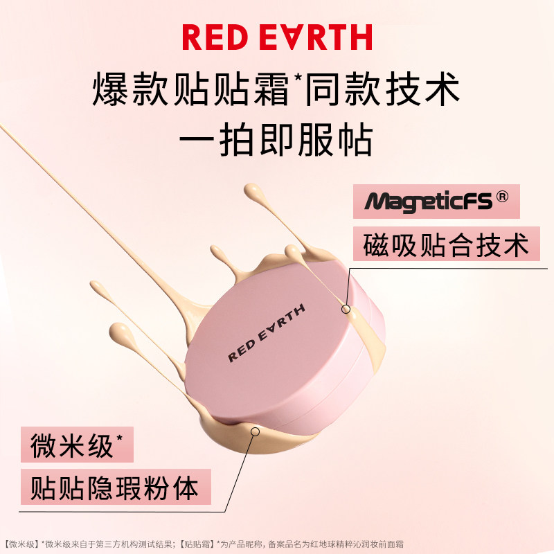 redearth红地球贴贴气垫升级版养肤粉底液持久保湿干油皮bb霜遮瑕,淘宝优惠券,粉丝福利购,淘宝优惠卷