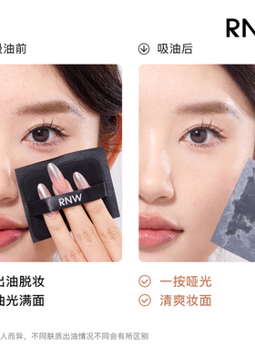 油皮救星！RNW吸油纸清爽去油