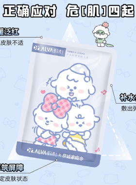 瑷尔博士益生菌面膜2.0补水保湿