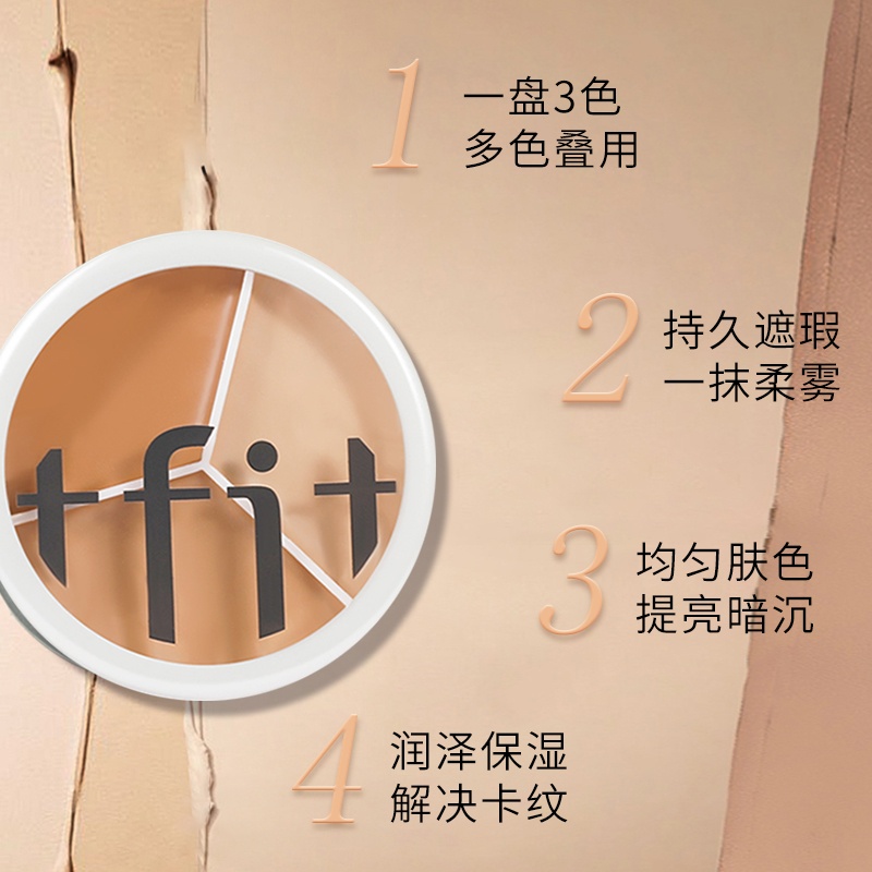 TFIT三色遮瑕膏遮暇盘液tifit斑点痘印fit推荐tift官方正品的tifi - 图0