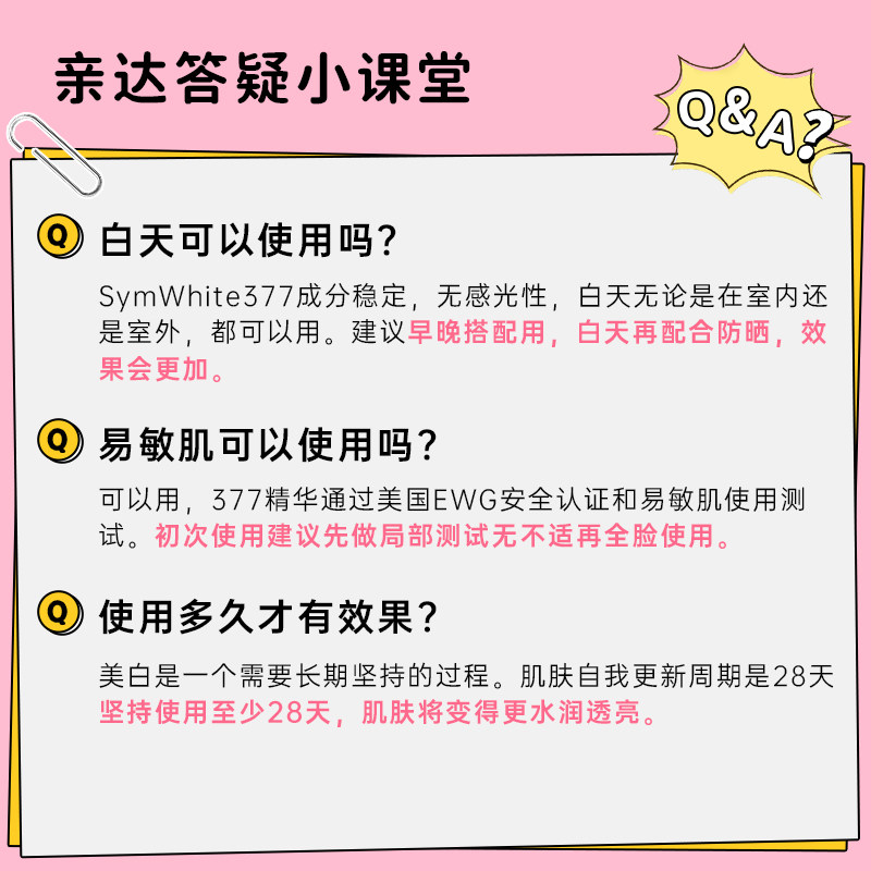 现货 白到发光~肌肤未来377美白精华液面部亮肤淡斑补水烟酰安