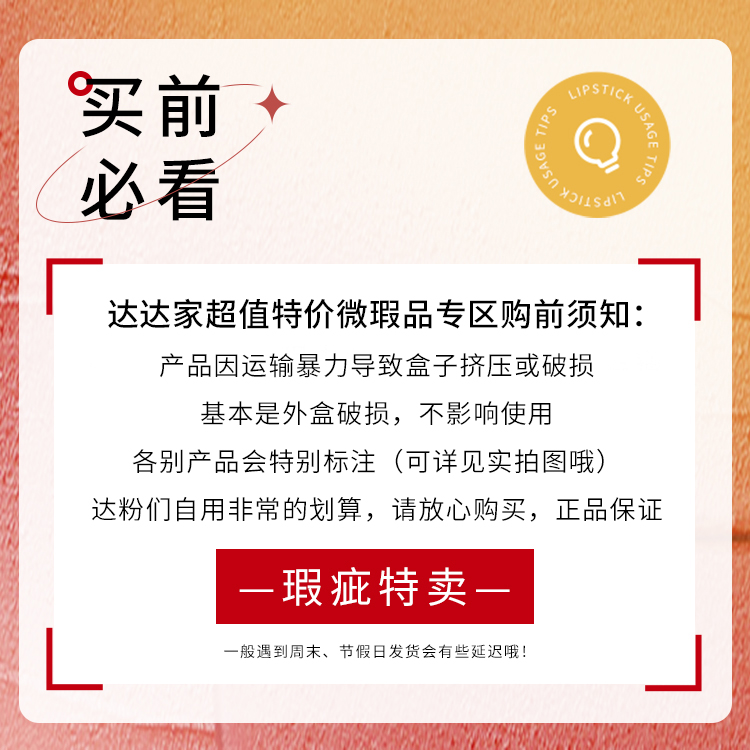 【护肤类瑕残次品特价合集】正品保证自用不影响不退不换介意慎拍 - 图0