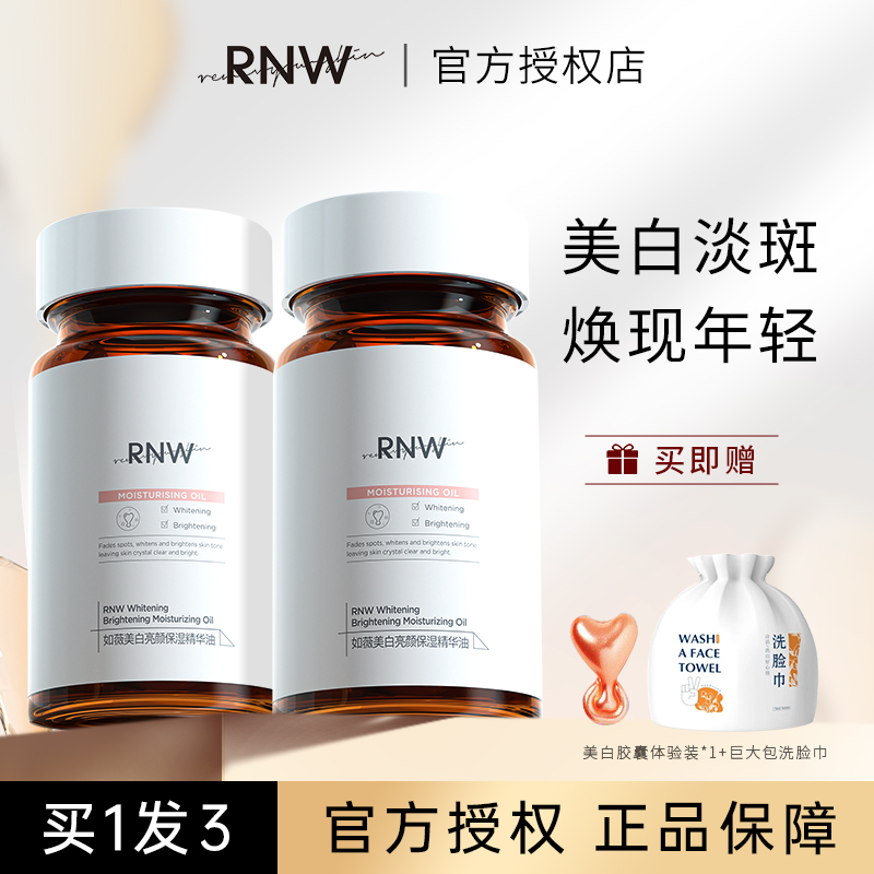 RNW377美白精华液烟酰胺提亮肤色胶囊淡化补水滋润细纹痘印 - 图1