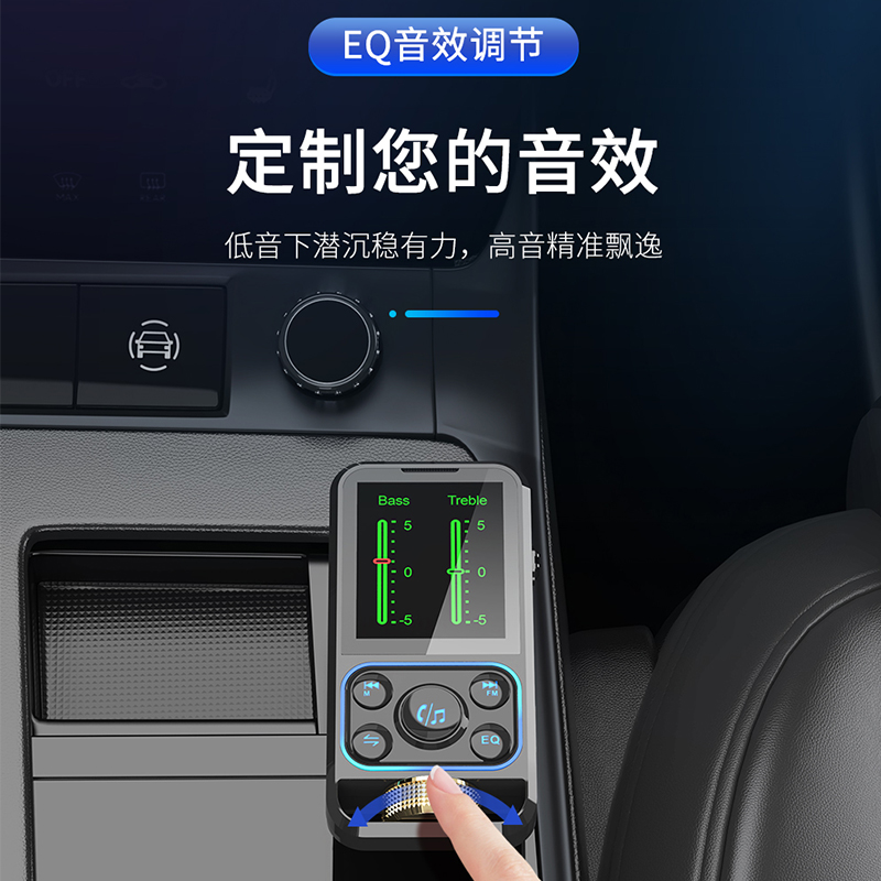 蓝牙5.3接收器车载MP3播放器U盘音乐AUX均衡器车载FM发射器充电器-图1