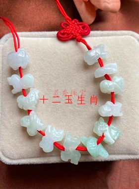 冰种立体翡翠十二生肖小吊坠