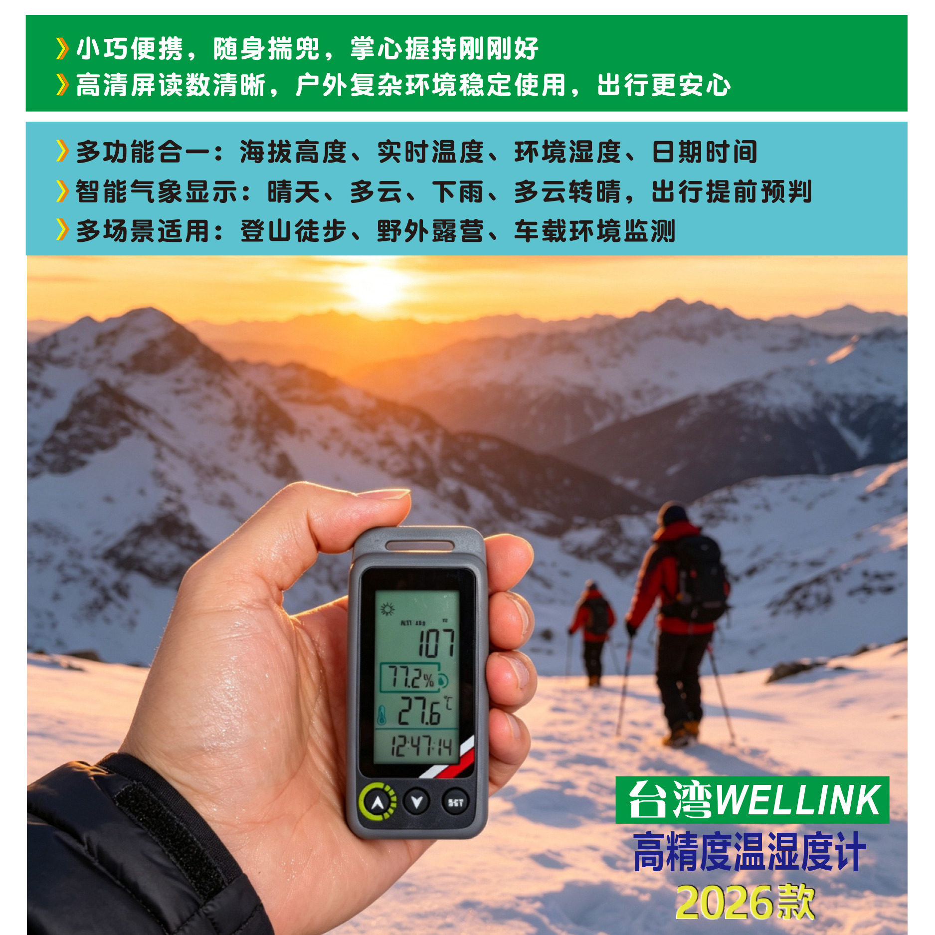 户外气压海拔高度计温湿度计海拔高度计多功能温度计气压气温测量