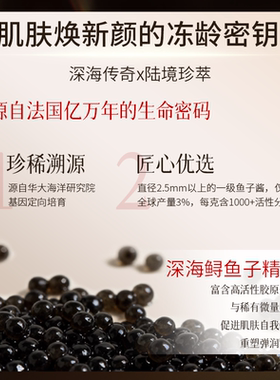 名后奢华鱼子酱黑松露赋活面膜