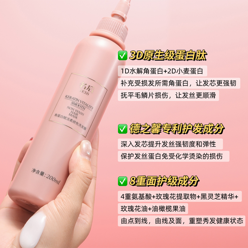 JESS名后角蛋白赋活柔顺免洗发膜1瓶3效闪充蛋白滋润护发 玫瑰谷 - 图1