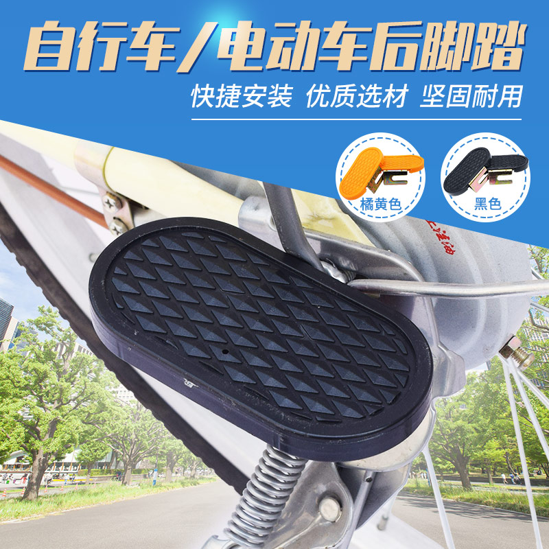 简易自行车后脚踏板山地车后座放脚折叠车电动车脚蹬儿童车后踏板 - 图1