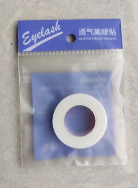 嫁接睫毛胶带防敏低刺激透气柔软