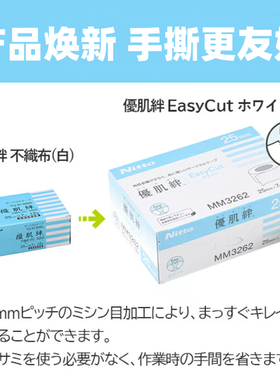 美睫胶带优肌绊日本无孔防水低敏
