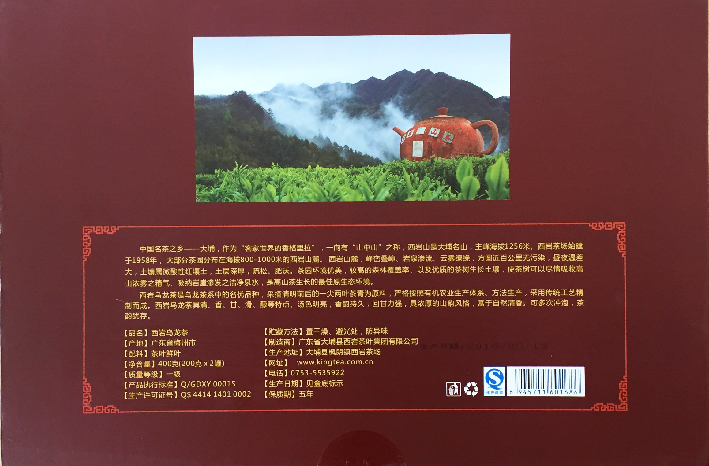 盒装乌龙茶西竺牌西岩山茶广东名牌大埔高山茶包邮