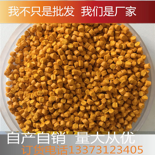 京黄直黄色母粒红相塑料母粒塑料高浓度注塑拉丝吹膜塑料黄色母粒 - 图1