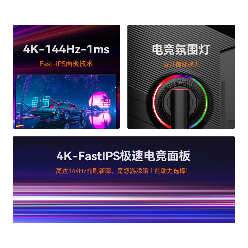 IC显示器32英寸4K144Hz电脑FastIPS电竞1ms液晶屏幕GX328U - 图0