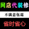 Taobao store decoration design complete set of home page mobile phone template online store decoration store template customization service