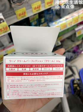 日本UNO吾诺男士保湿面霜五合一清爽啫喱乳滋润脸部防干燥霜现货