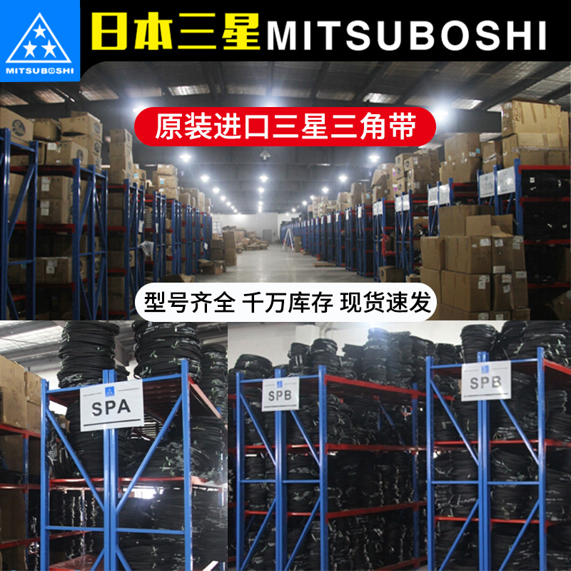 三星MITSUBOSHI三角带 SPB4500/4560/5V1800/4590/4600进口正品-图2