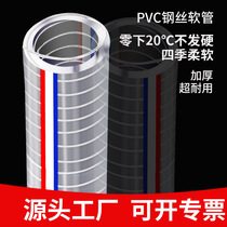 PVC steel wire pipe hose transparent high temperature resistant plastic 50mm1 inch 2 inch 4 inch tubing sub-thick vacuum high-pressure water pipe