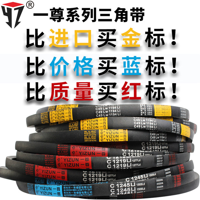 A triangular belt C is 7.15 yuan per meter including 13% increase in votes