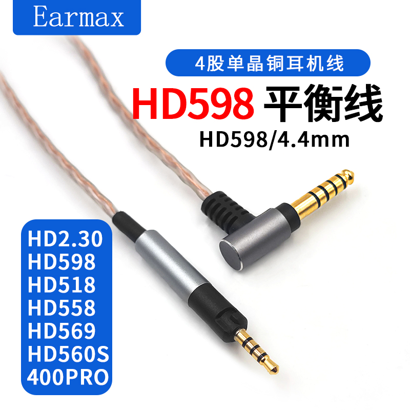 .44mm2.5mm平衡线森海HD560S HD2.30 HD598SE HD400PRO耳机线-图2