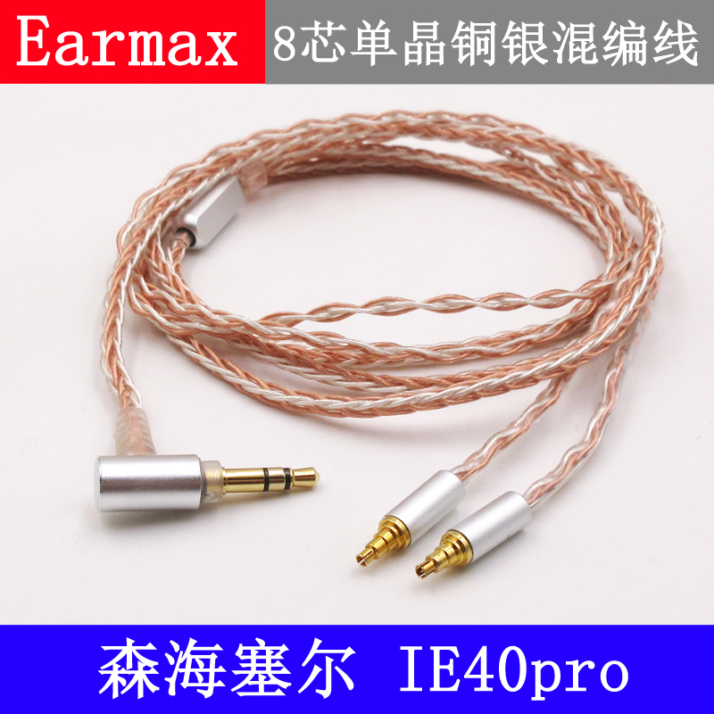 Earmax  2.5mm4.4mm平衡线 耳机线  森海赛尔IE40PRO IE40 升级线 - 图0