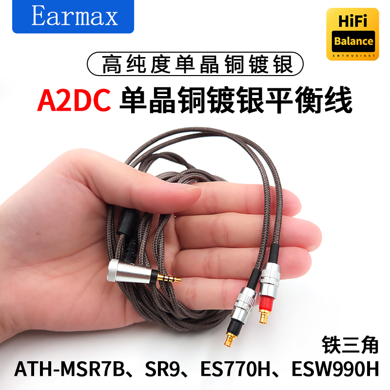 ATH-SR9耳机线 ES750 MSR7B ES770 ESW950 ESW990H ESW990 平衡线 - 图2