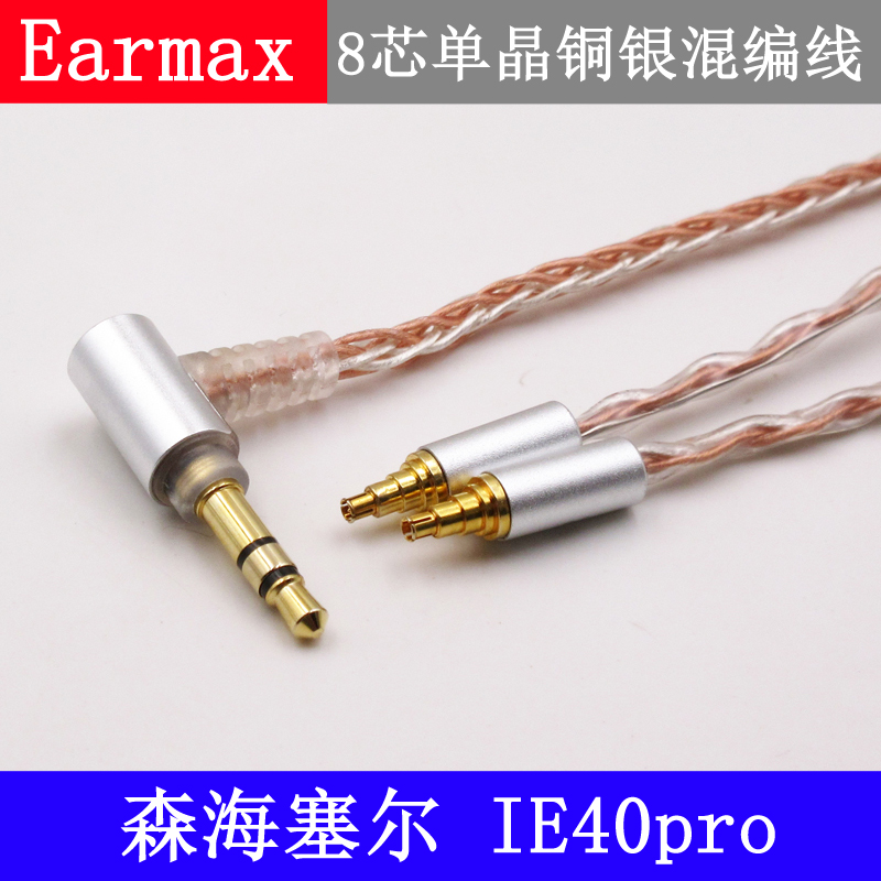 Earmax  2.5mm4.4mm平衡线 耳机线  森海赛尔IE40PRO IE40 升级线 - 图2