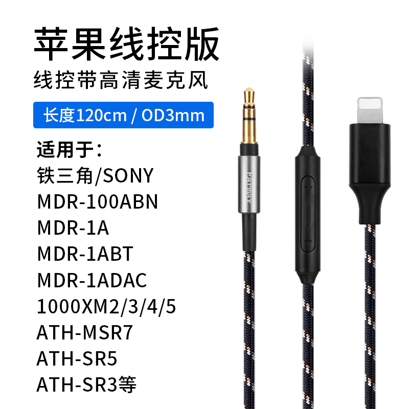 TYPEC耳机线索MDR1A 1000XM4 XM5SR5尼 MSR7 SHP9500 H900N线控-图1