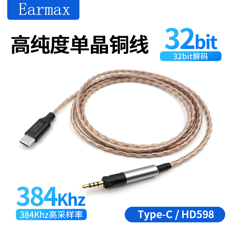 森海hd558 HD518 HD595 HD560S HD599 单晶铜 TYEP-C耳机线升级线 - 图2