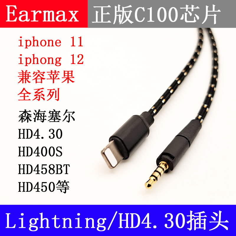 Lightning大馒头木馒头HD4.30HD400HD458HD4.40HD4.50BT  耳机线 - 图2