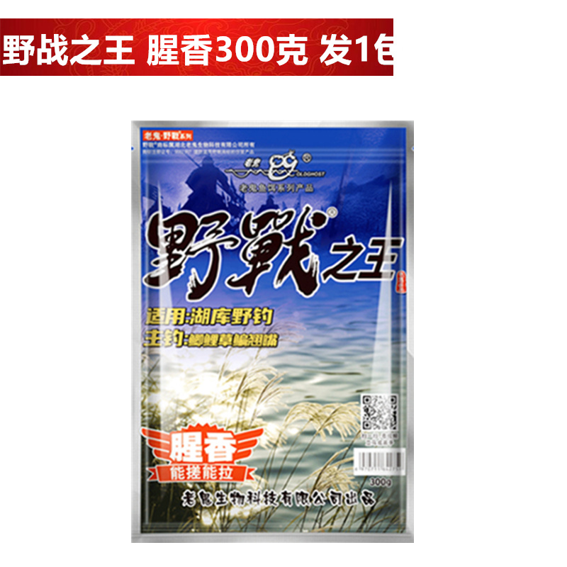 老鬼鱼饵野战之王腥香巨物秋冬季野钓鲫鱼鲤鱼鱼食通杀腥香鱼饵料 - 图2