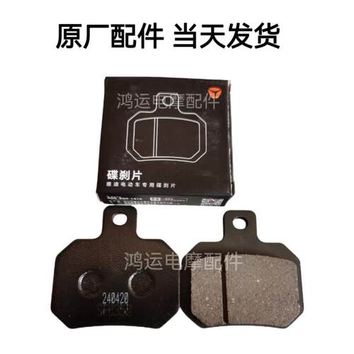 雅迪E10-M电动车碟刹片冠能探索E10Lite-D运动版前后原装刹车片 - 图1