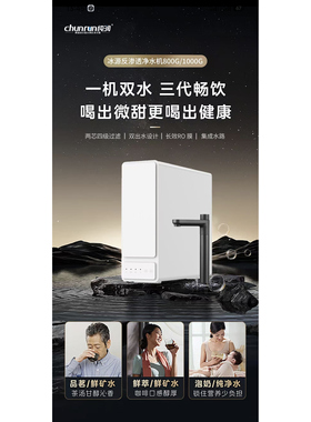 纯润大通量800G/1000G RO反渗透母婴版冰源净水器