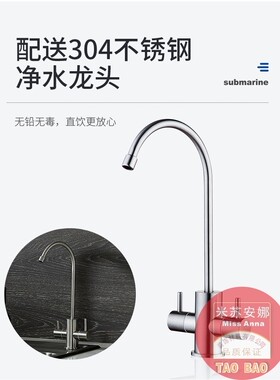 潜水艇超滤厨房反渗透净水器