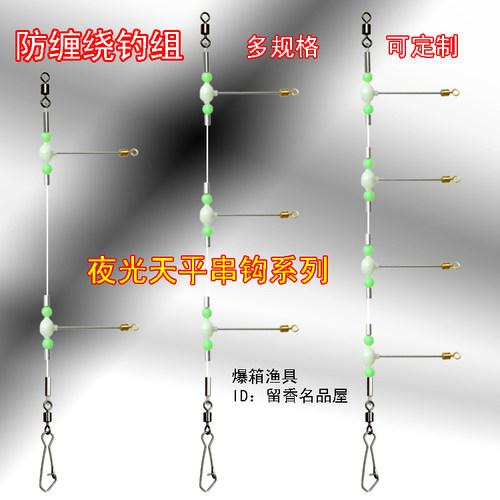夜光单珠天平串钩组 沉船拉流船钓海钓线组 天地钓组近海钓鱼配件 - 图0