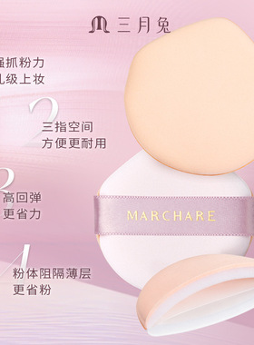 枕头气垫粉扑三月兔美妆蛋
