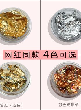 新款日系美甲金箔纸套铂金碎片