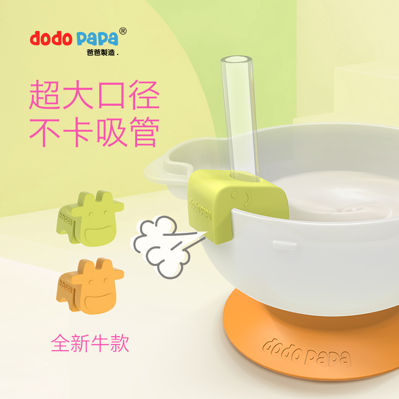 dodopapa爸爸制造宝宝喝汤神器吸管碗配件婴儿喝粥辅食吸管带卡扣