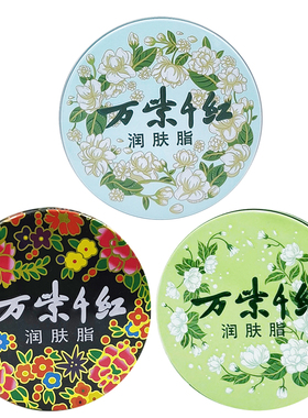 万紫千红润肤脂40g栀子花白兰茉莉鹅梨帐中香金秋折桂面霜护手霜