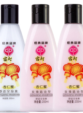宫灯杏仁蜜身体乳乳液保湿